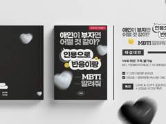 이케맨 애인과의 결혼 승낙 타래 (샘플)