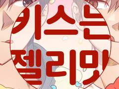 23.10 대운동회 병찬상호 [키스는 젤리맛] 샘플