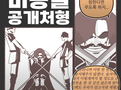 미용실 공개처형