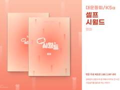 10월 대운동회 인포