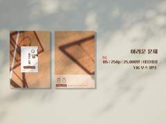 [10대운Y16]태웅태섭 회지 어려운 문제 선입금 안내