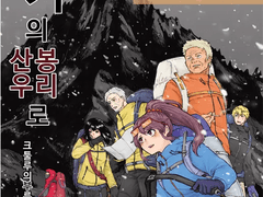 광기의 산봉우리로