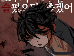 [용사가돌아왔다]김민수