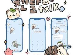 제노 카톡테마 공유합니다🦦🦦