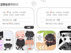 연성교환/맞커미션