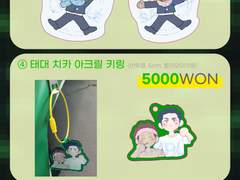 11월 대만른 온리전 태섭대만 굿즈 수요조사