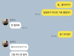 동혁아 넌 진짜 나쁜놈이야 TALK