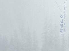 [동오낙수] 열두시 오십일분