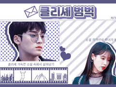 클리셰 범벅 7화