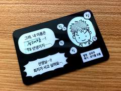 행사용 선입금 / 신분증 확인카드 도안 공유