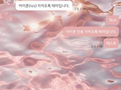 10. inmymay_Wave #4 파도 윤슬 카톡 테마 (아이폰)-기간무료공유