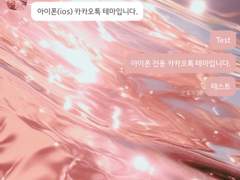 12. inmymay_Wave #6 파도 윤슬 카톡 테마 (아이폰)-기간무료공유