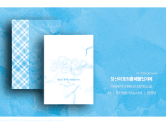 [이착헌] 당신이 호의를 베풀었기에 소장본 통판