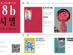 [통판 오픈] W8b 사이드엠 부스 최종인포