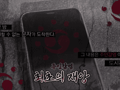 [주인감염] 최초의 재앙