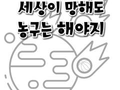 10월 대운동회 "세상이 망해도 농구는 해야지" 인포+샘플