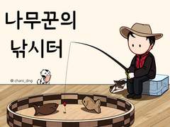 낚시터에 요리사를 데려가면 벌어지는 일