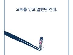 야, 조용히 해. 28화