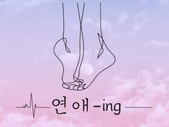 [주술회전 드림] 안녕, 아빠 외전 -연애-ing