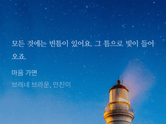 마음 가면 (Daring Greatly) - 브레네 브라운