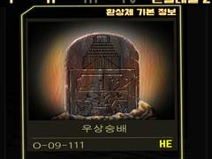 089. 유물 찾기-04. 도시에 찾아온 신의 형상(일러첨가)