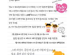 얼렁뚱땅 교환일기