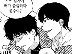 [종뱅] 사탕 하나 주면 안 괴롭힐지도?