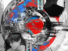 2인 페어틀 <윤회輪廻*>