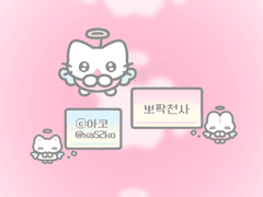 뽀짝 천사 카톡테마🤍