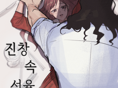 로브루치 드림] 진창 속 선율