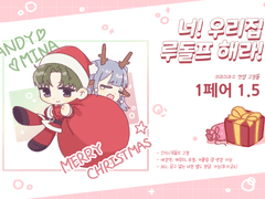 너! 우리집 루돌프 해라!