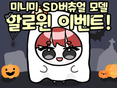 미니미 SD 버츄얼 모델 커미션 / Live 2D