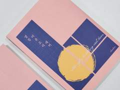 💌 양호열 <옆집 미운 오리 새끼> 소장본 마감