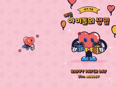 [치트패치] 어떤 아이돌의 생일(어떤스리즈 외전)