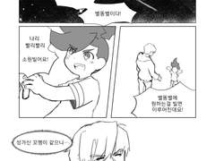 [크레갈로] 별에게 소원을