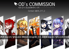 오디님☆ 용돈벌이 맡겨줘요 커미션