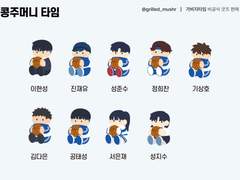 콩주머니 타임 (+슬램덩크 조금) 도안 판매 공지