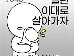 048. 혹시 시간 되시나요? 3