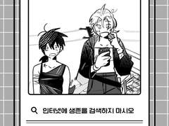 인터넷에 생존을 검색하지 마시오