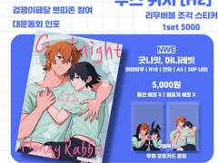 [10/29 대운동회] 하야유우/굿나잇, 허니레빗 샘플