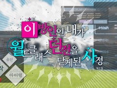 CoC 시나리오 : 이방인인 내가 월드클래스 던전을 닫게 된 사정