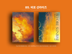 85. 비포 선라이즈