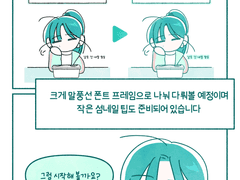 07 캐릭터와 이야기 분위기에 맞는 만화 꾸미기