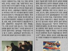 《반묵시록으로서의 실험-예술-실험:20세기 실험예술과 강우솔의 퍼포먼스》