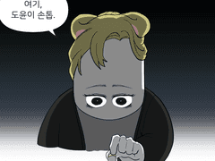 파닥파닥 대왕이네 53화