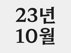 라스트오더 신청 중(~현재 기간 연장 중)