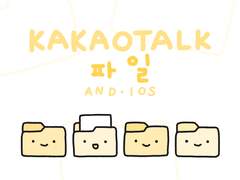 [카톡 테마] ​💛 파일 - 무료배포