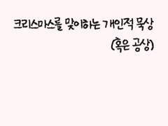 숨공이의 쇼파 39