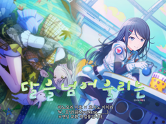 [시호이치]달을 넘어 울리는