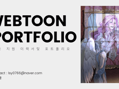 핵개 2023 웹툰 포트폴리오